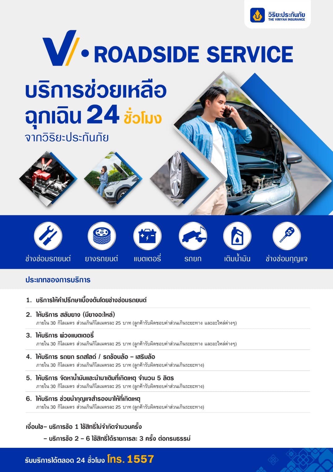 บริการฉุกเฉิน 24 ชม